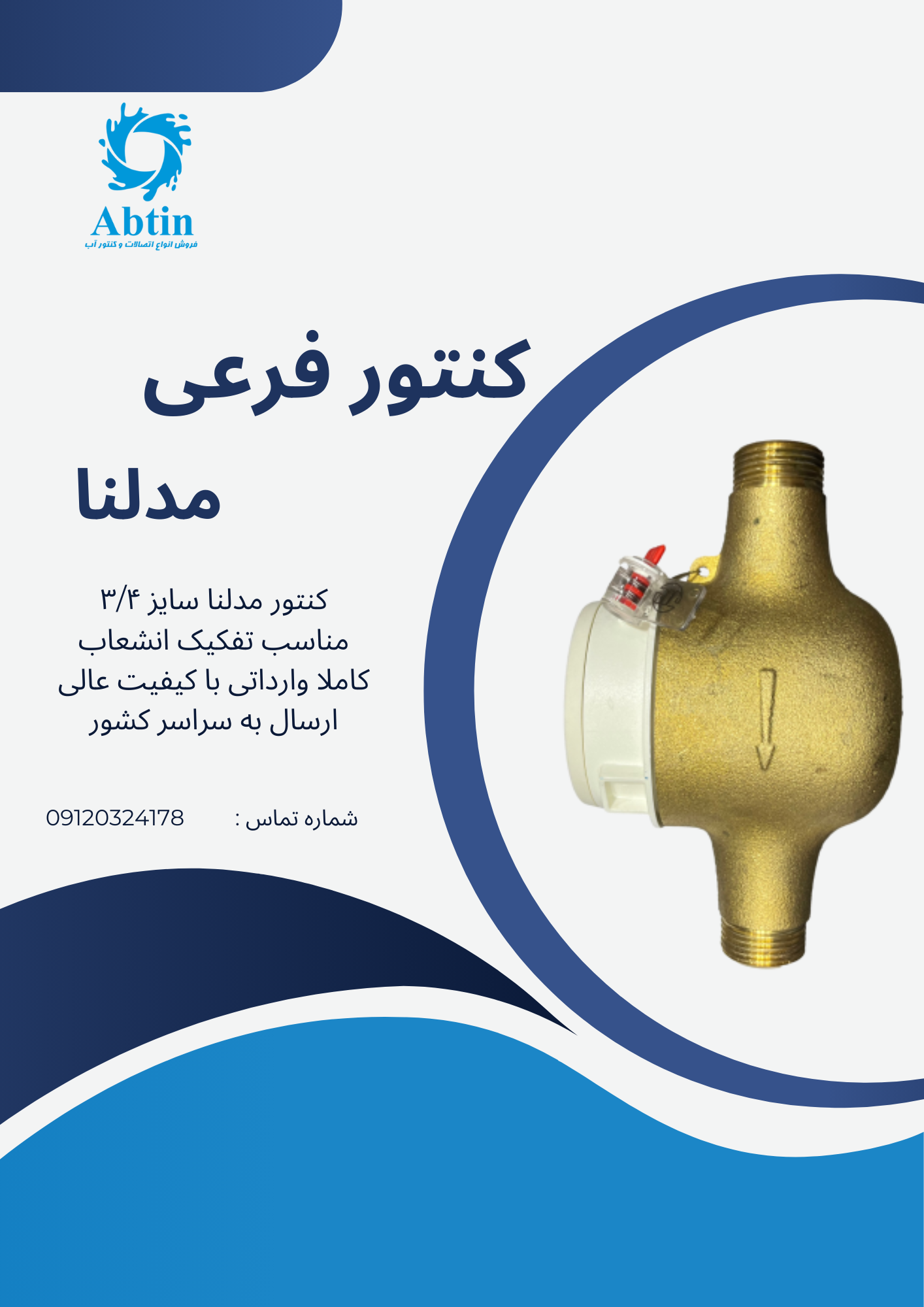 کنتور آپارتمانی مدلنا